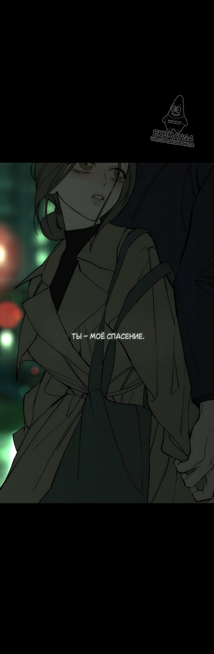 Страница 46 главы 91 манги Слёзы на увядших цветах / Tears on a Withered Flower
