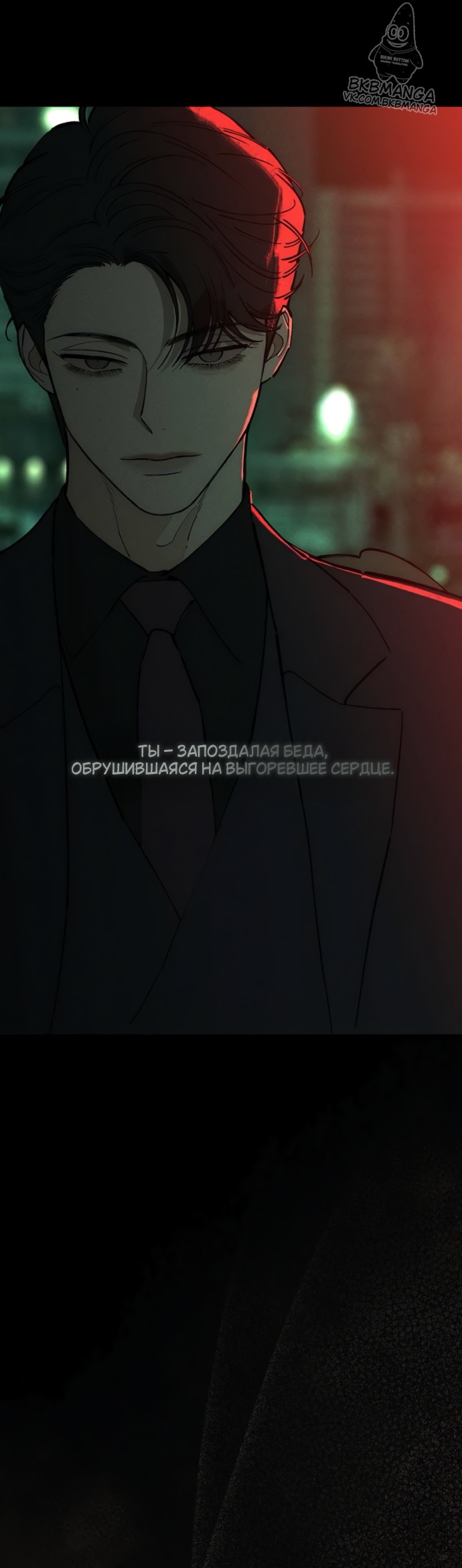 Страница 48 главы 91 манги Слёзы на увядших цветах / Tears on a Withered Flower