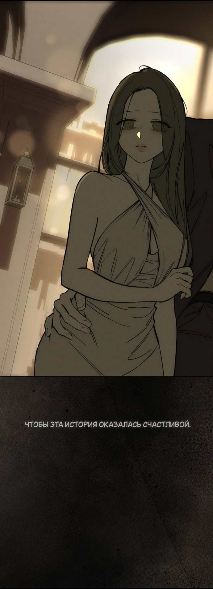 Страница 50 главы 91 манги Слёзы на увядших цветах / Tears on a Withered Flower