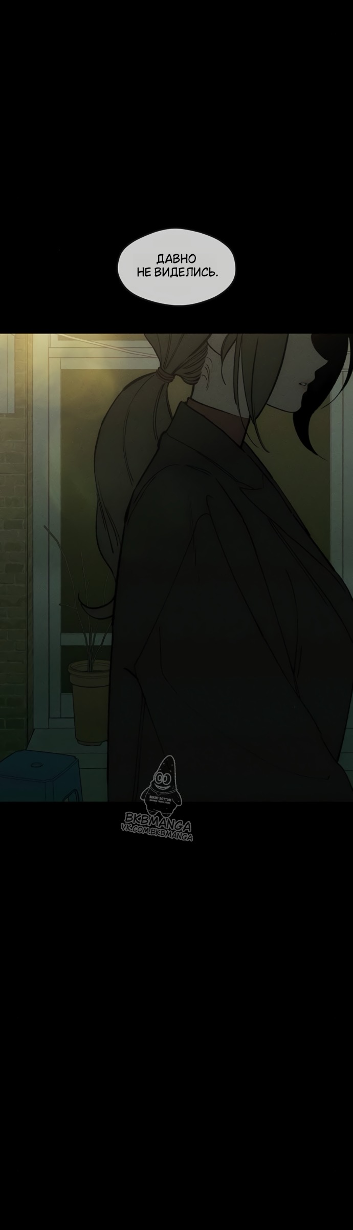 Страница 59 главы 91 манги Слёзы на увядших цветах / Tears on a Withered Flower