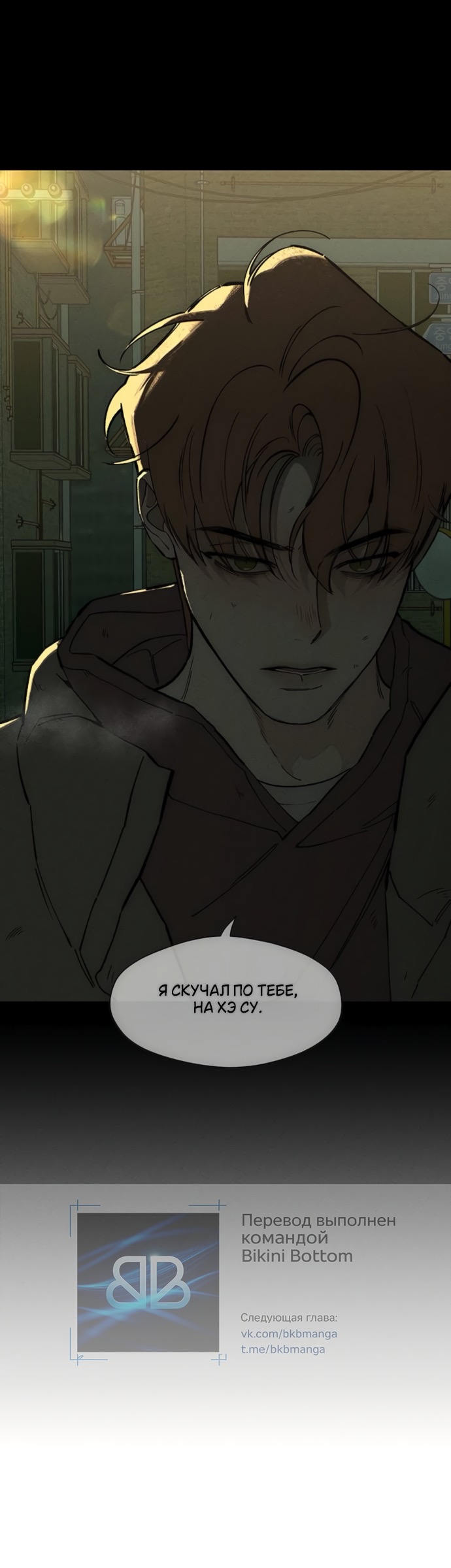 Страница 61 главы 91 манги Слёзы на увядших цветах / Tears on a Withered Flower