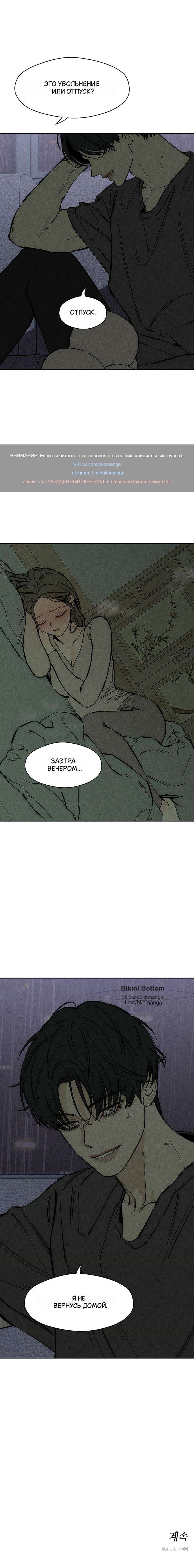 Страница 10 главы 43 манги Слёзы на увядших цветах / Tears on a Withered Flower
