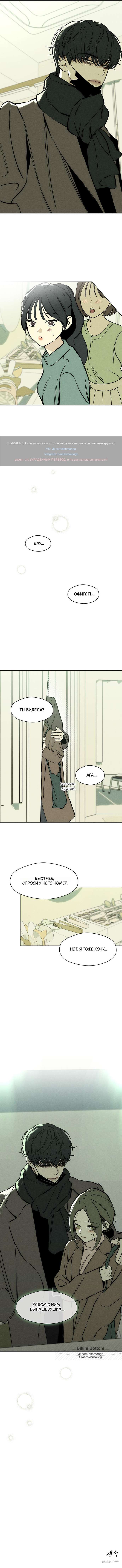 Страница 10 главы 44 манги Слёзы на увядших цветах / Tears on a Withered Flower