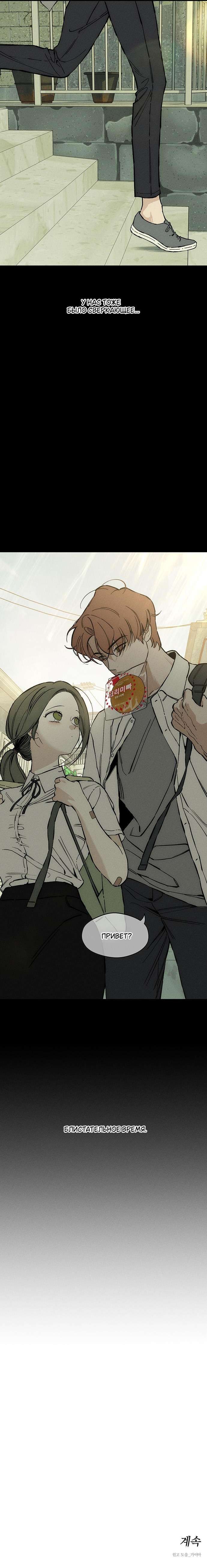 Страница 11 главы 28 манги Слёзы на увядших цветах / Tears on a Withered Flower