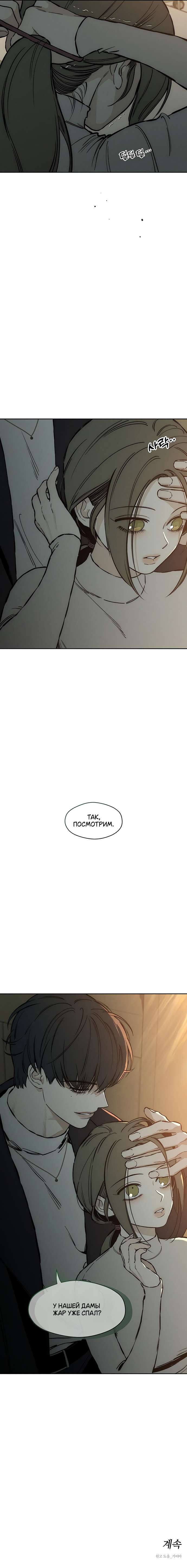 Страница 10 главы 19 манги Слёзы на увядших цветах / Tears on a Withered Flower