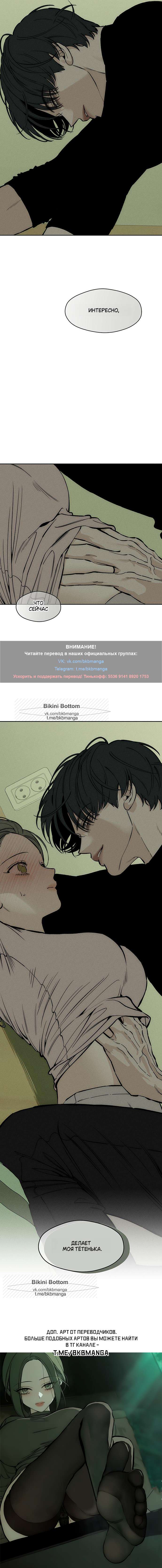 Страница 10 главы 47 манги Слёзы на увядших цветах / Tears on a Withered Flower