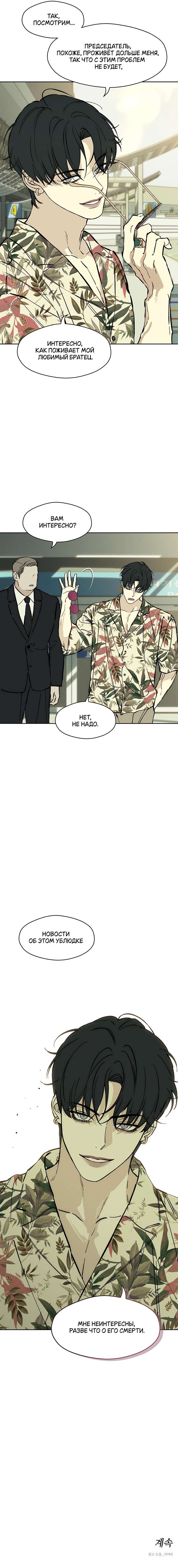 Страница 10 главы 24 манги Слёзы на увядших цветах / Tears on a Withered Flower