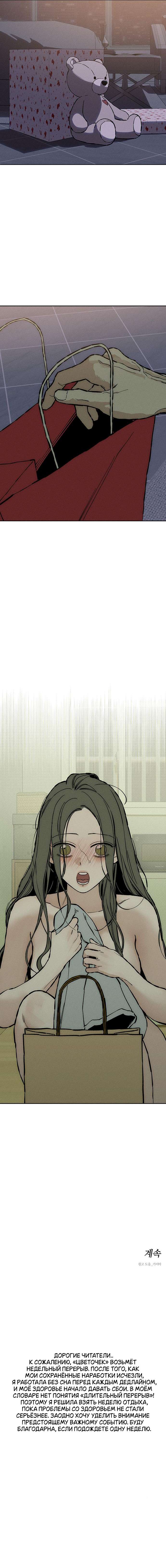 Страница 11 главы 33 манги Слёзы на увядших цветах / Tears on a Withered Flower