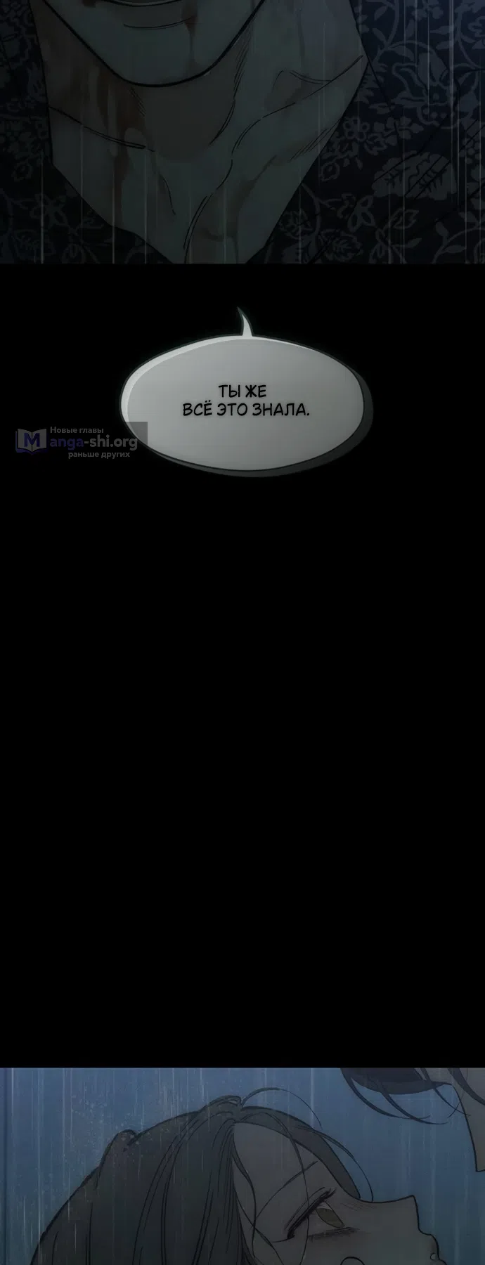 Страница 4 главы 89 манги Слёзы на увядших цветах / Tears on a Withered Flower