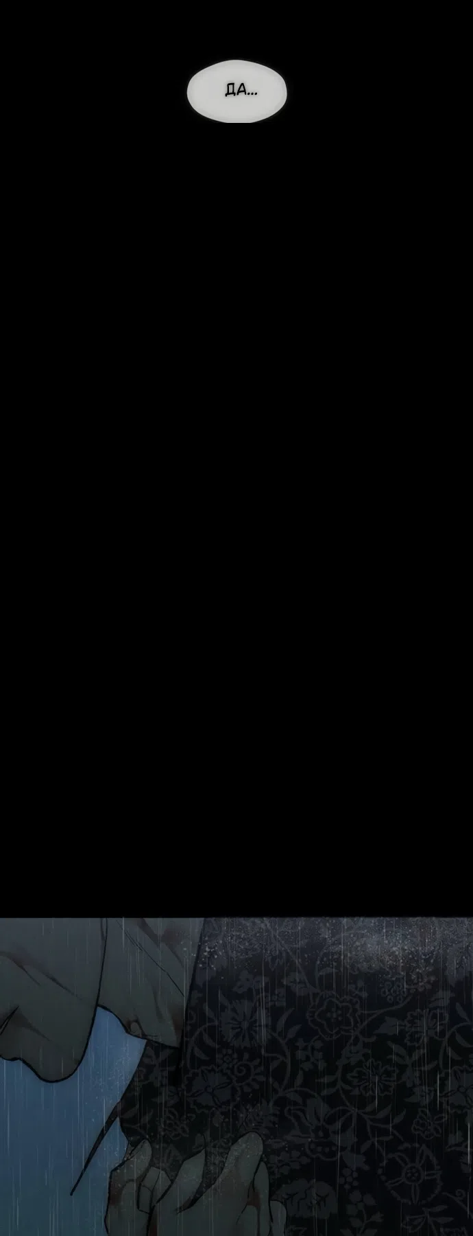 Страница 6 главы 89 манги Слёзы на увядших цветах / Tears on a Withered Flower