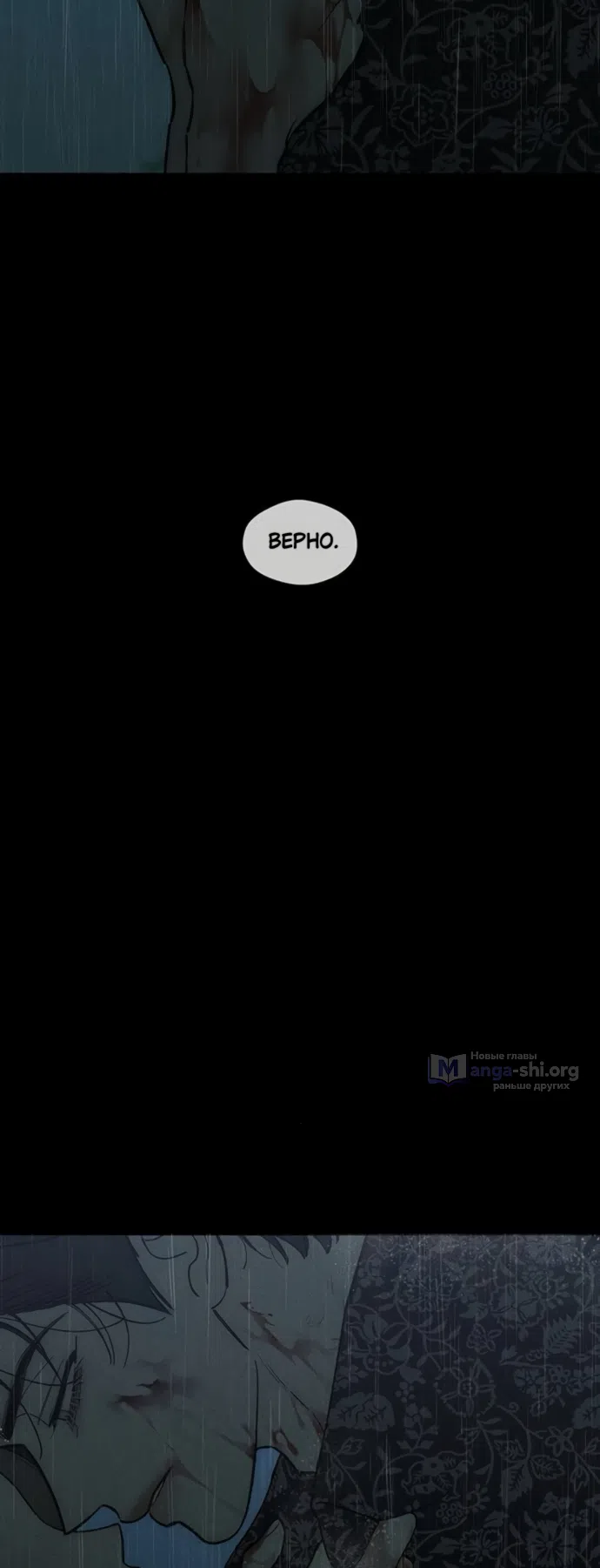 Страница 7 главы 89 манги Слёзы на увядших цветах / Tears on a Withered Flower