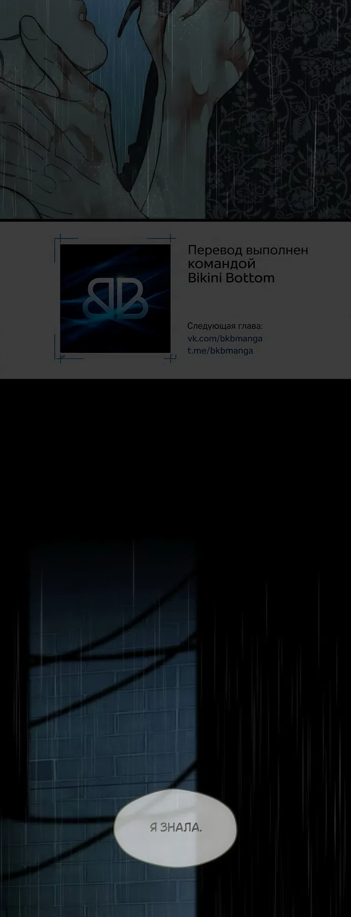 Страница 8 главы 89 манги Слёзы на увядших цветах / Tears on a Withered Flower