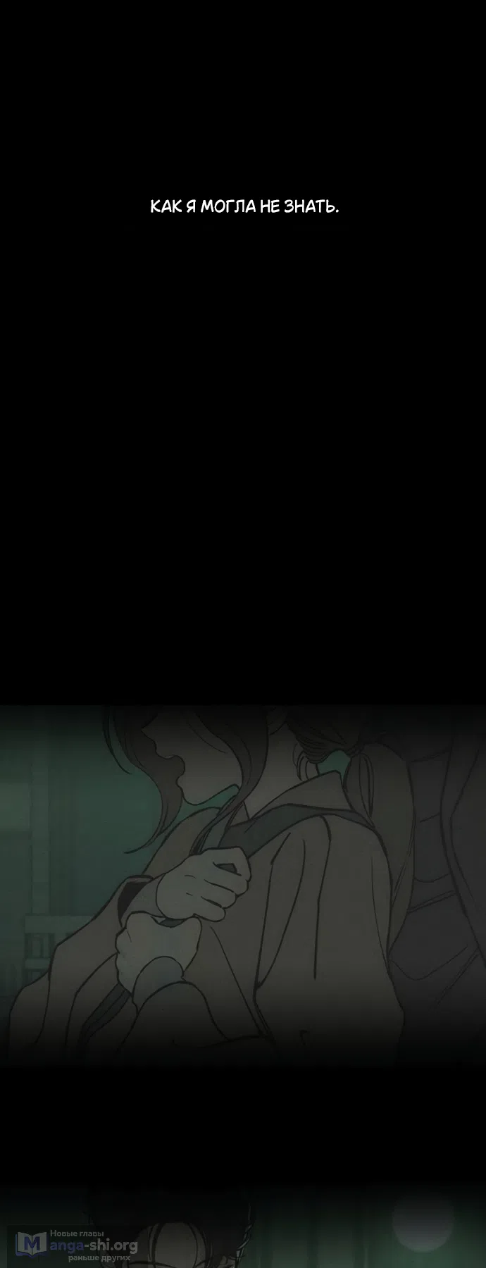 Страница 10 главы 89 манги Слёзы на увядших цветах / Tears on a Withered Flower