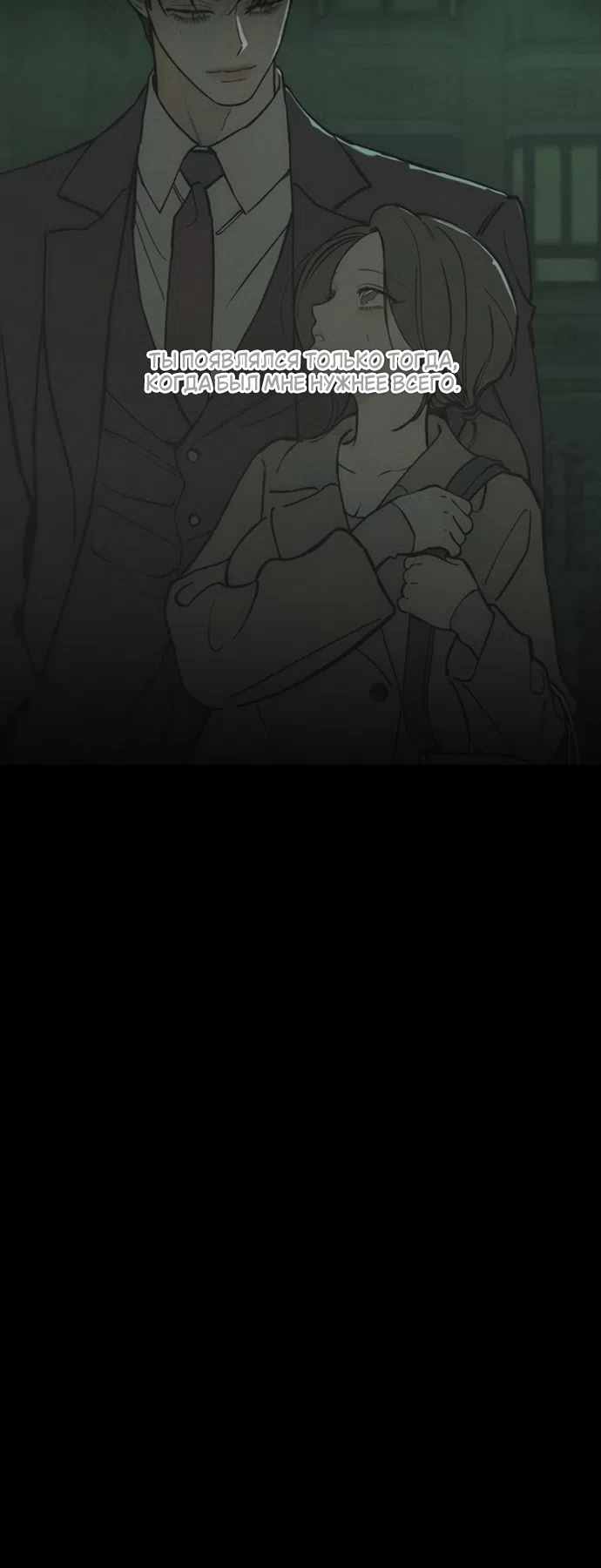 Страница 11 главы 89 манги Слёзы на увядших цветах / Tears on a Withered Flower
