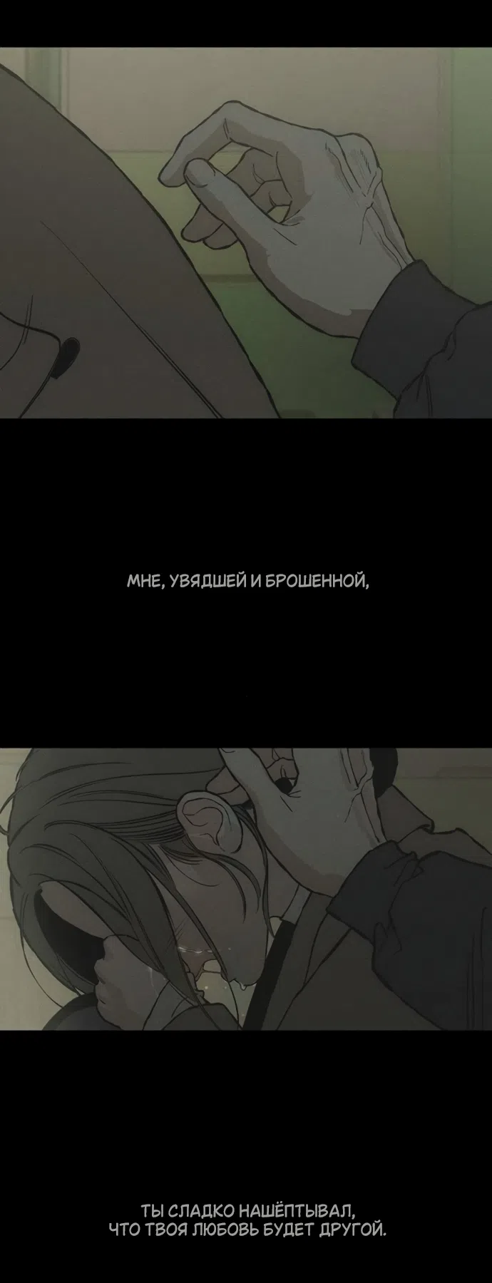 Страница 12 главы 89 манги Слёзы на увядших цветах / Tears on a Withered Flower