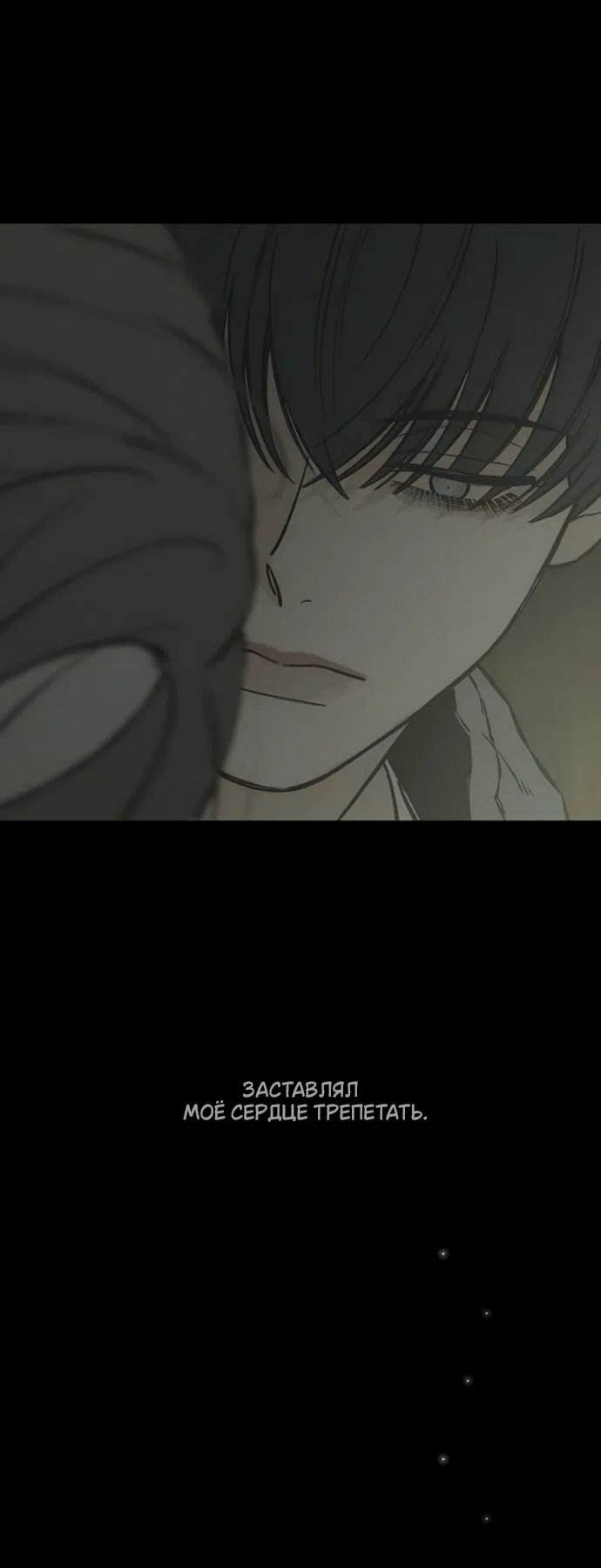 Страница 13 главы 89 манги Слёзы на увядших цветах / Tears on a Withered Flower
