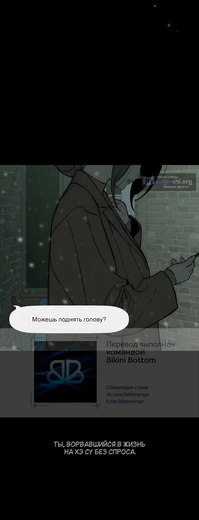 Страница 14 главы 89 манги Слёзы на увядших цветах / Tears on a Withered Flower