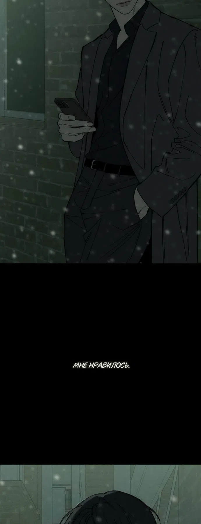 Страница 16 главы 89 манги Слёзы на увядших цветах / Tears on a Withered Flower