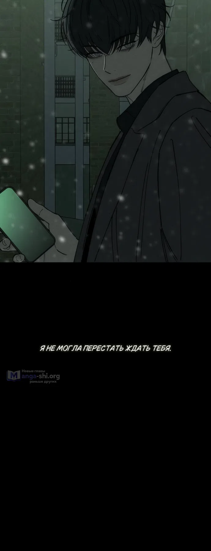 Страница 17 главы 89 манги Слёзы на увядших цветах / Tears on a Withered Flower