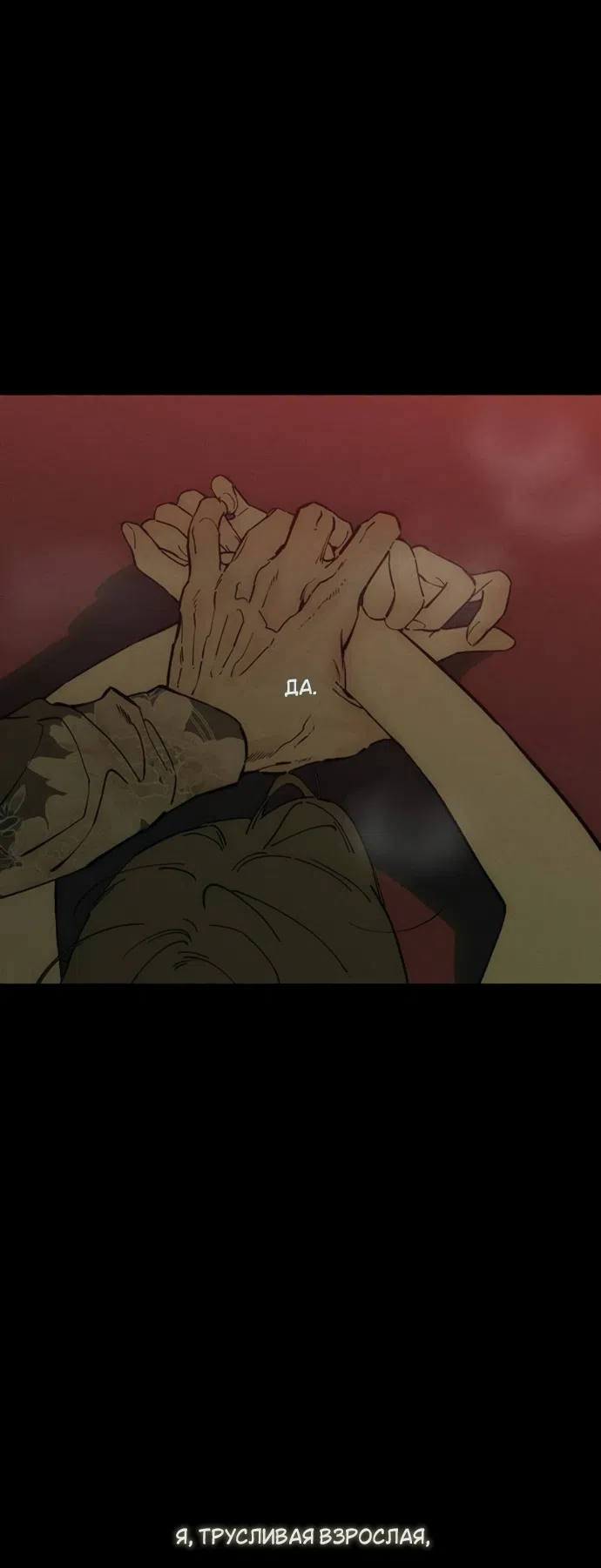 Страница 18 главы 89 манги Слёзы на увядших цветах / Tears on a Withered Flower