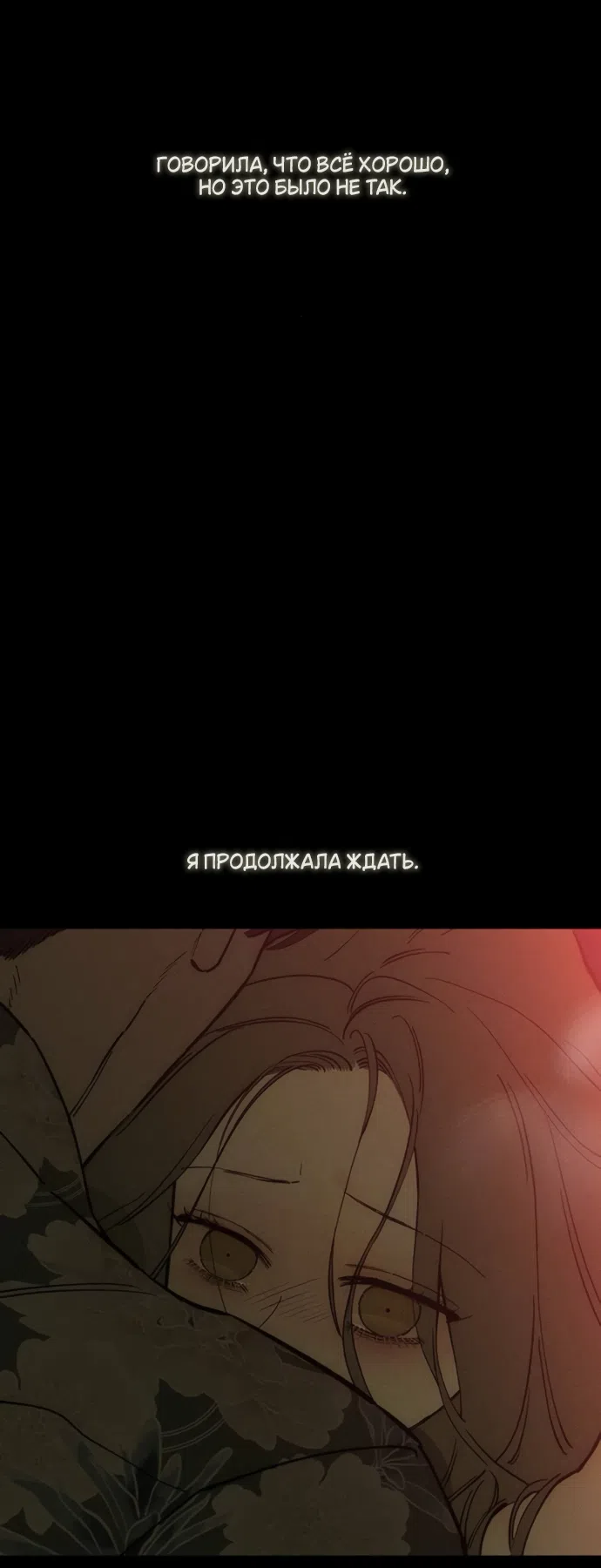 Страница 19 главы 89 манги Слёзы на увядших цветах / Tears on a Withered Flower