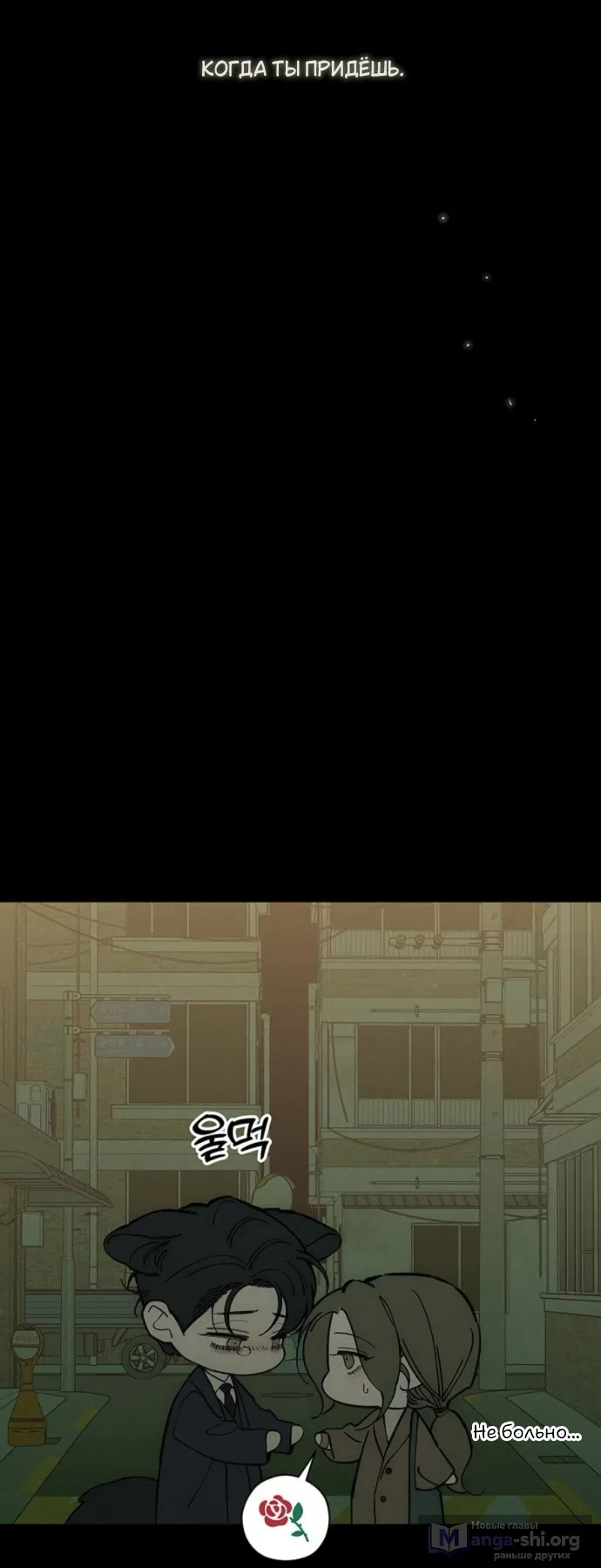 Страница 20 главы 89 манги Слёзы на увядших цветах / Tears on a Withered Flower