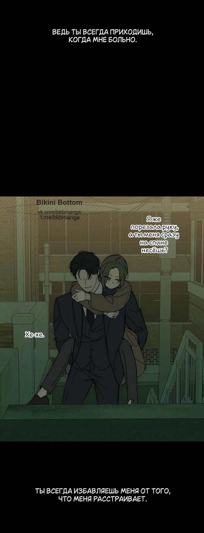 Страница 21 главы 89 манги Слёзы на увядших цветах / Tears on a Withered Flower