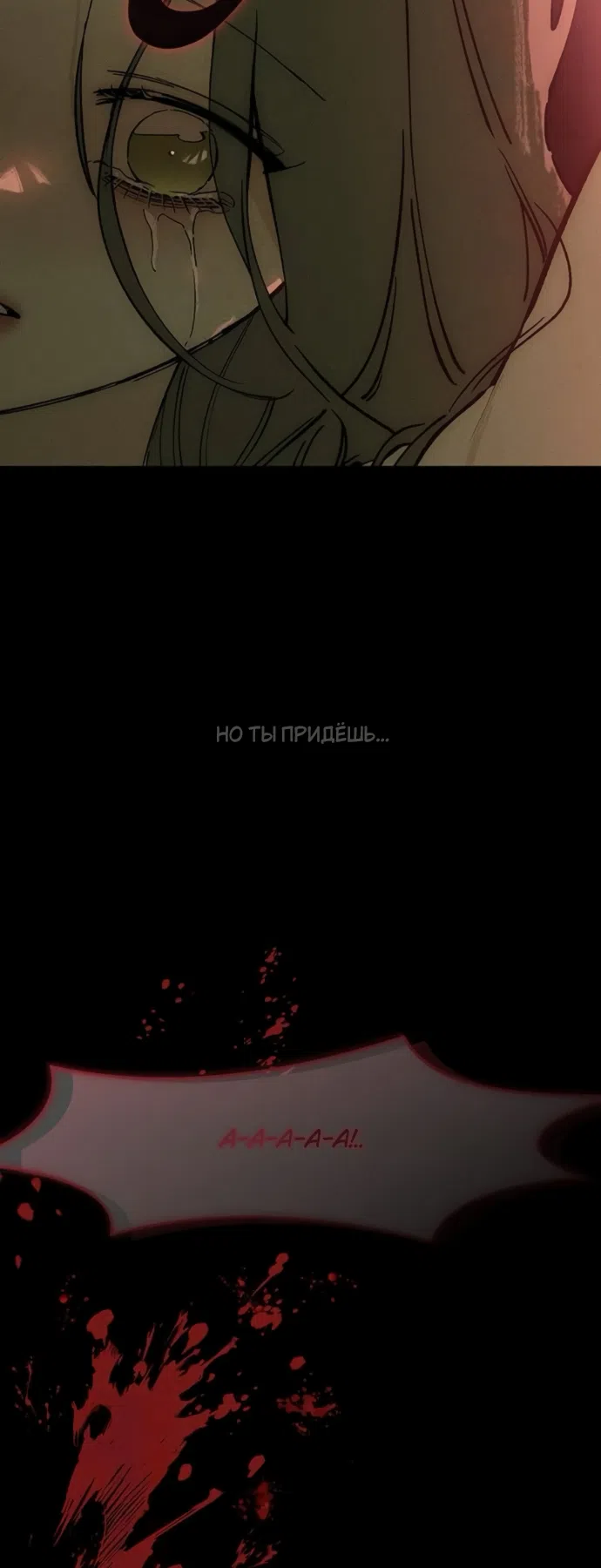 Страница 23 главы 89 манги Слёзы на увядших цветах / Tears on a Withered Flower