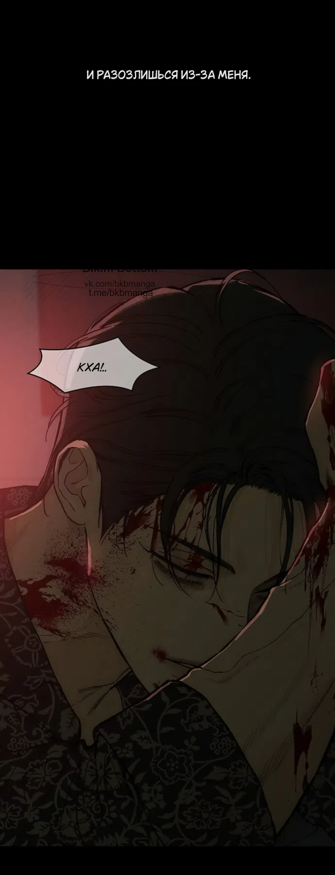 Страница 25 главы 89 манги Слёзы на увядших цветах / Tears on a Withered Flower