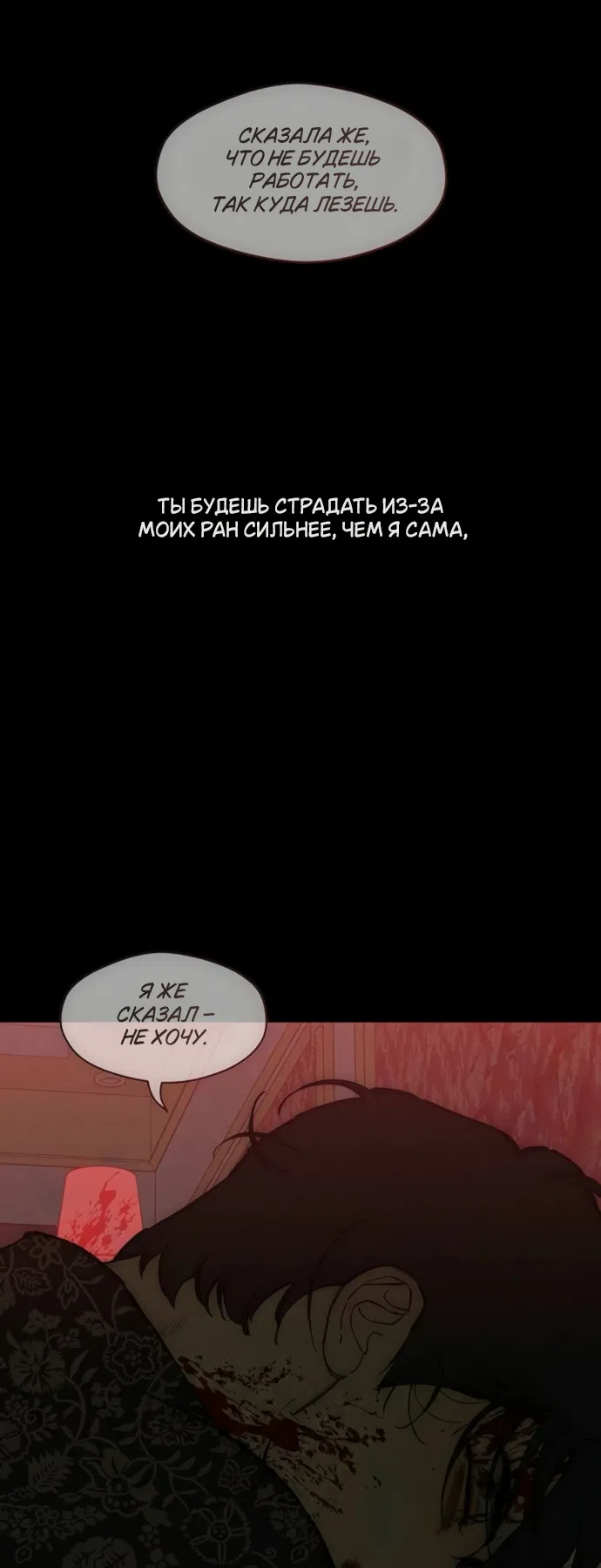 Страница 26 главы 89 манги Слёзы на увядших цветах / Tears on a Withered Flower