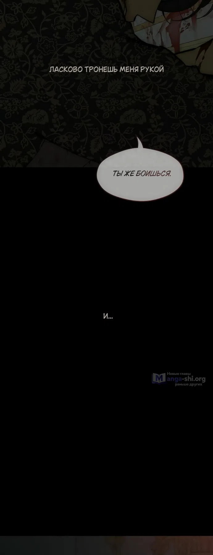 Страница 27 главы 89 манги Слёзы на увядших цветах / Tears on a Withered Flower
