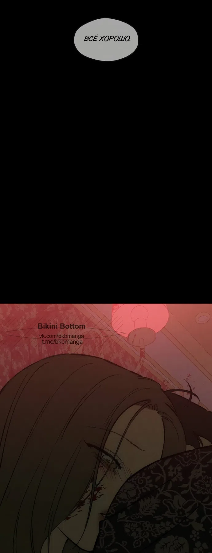 Страница 29 главы 89 манги Слёзы на увядших цветах / Tears on a Withered Flower