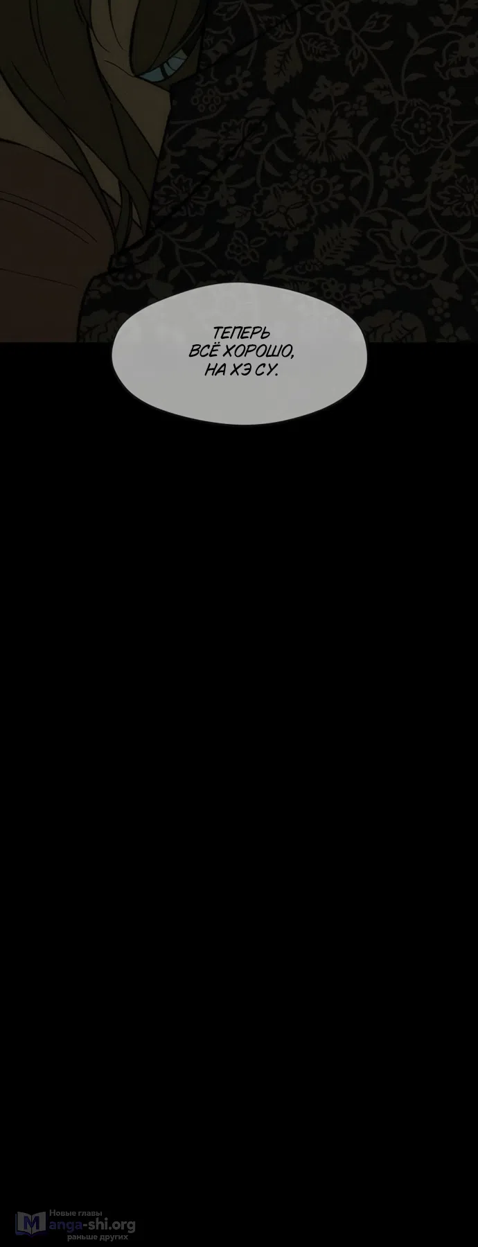 Страница 30 главы 89 манги Слёзы на увядших цветах / Tears on a Withered Flower