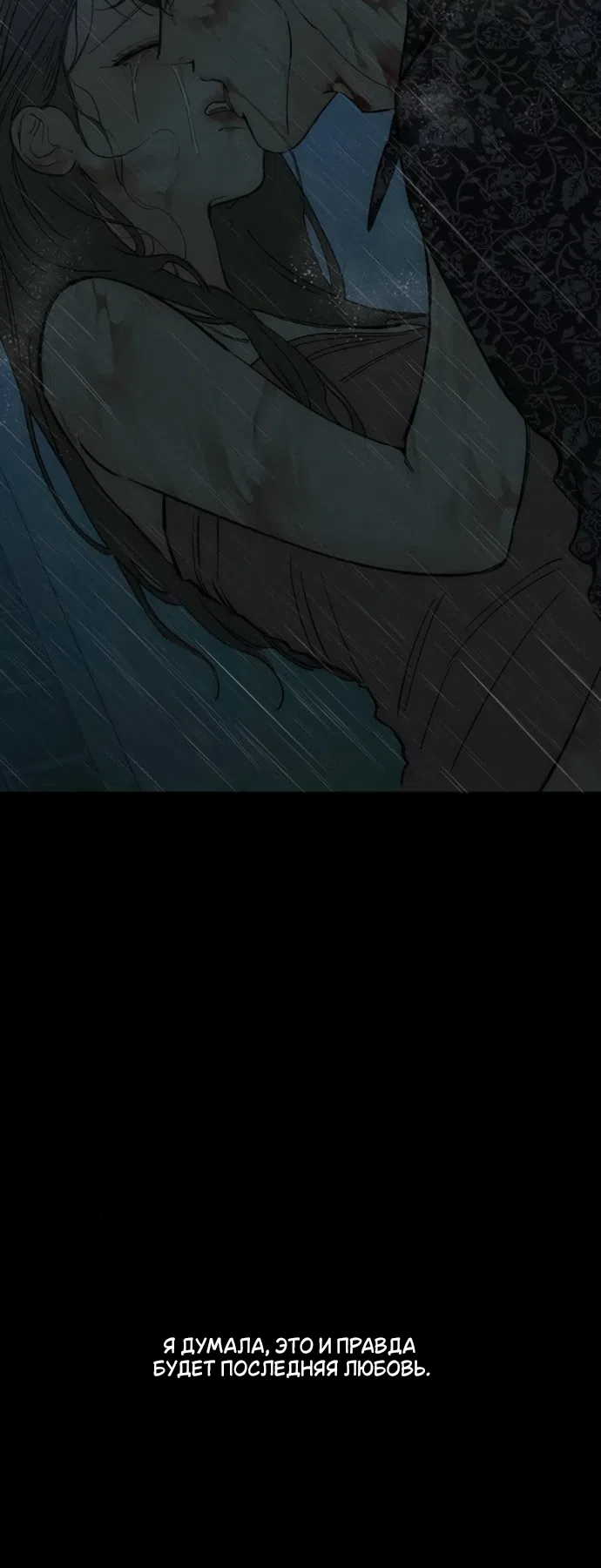 Страница 38 главы 89 манги Слёзы на увядших цветах / Tears on a Withered Flower