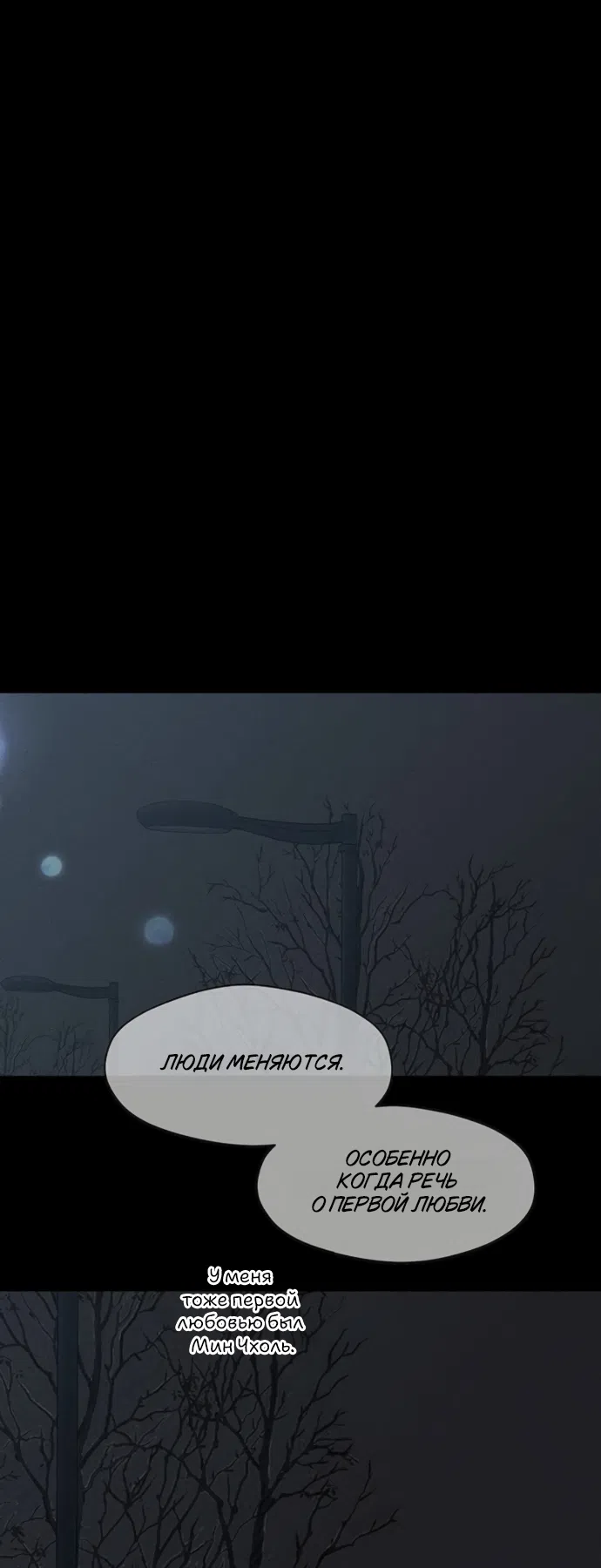 Страница 39 главы 89 манги Слёзы на увядших цветах / Tears on a Withered Flower