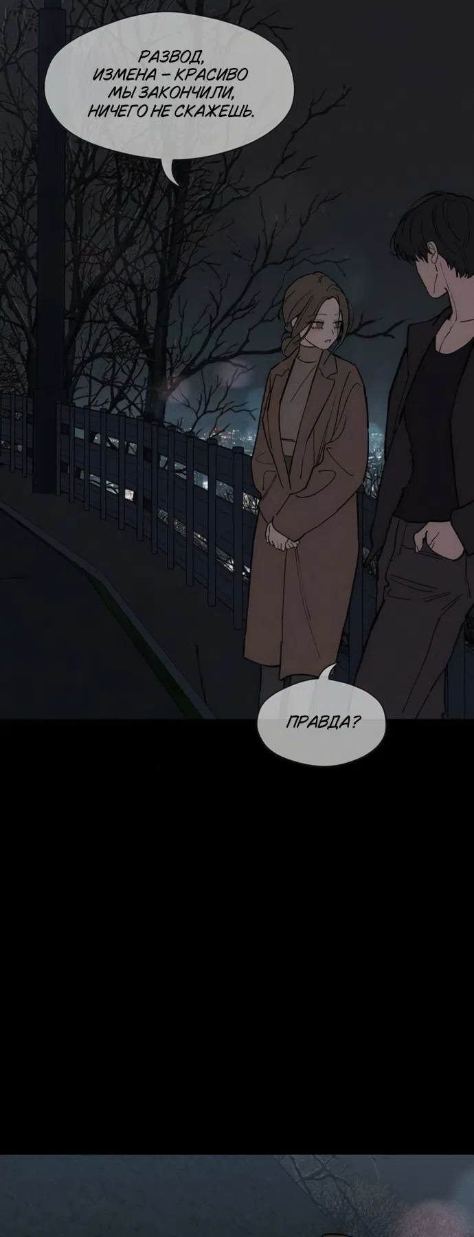 Страница 40 главы 89 манги Слёзы на увядших цветах / Tears on a Withered Flower
