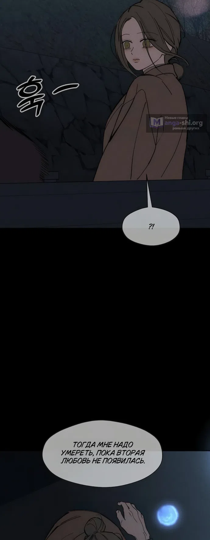 Страница 41 главы 89 манги Слёзы на увядших цветах / Tears on a Withered Flower