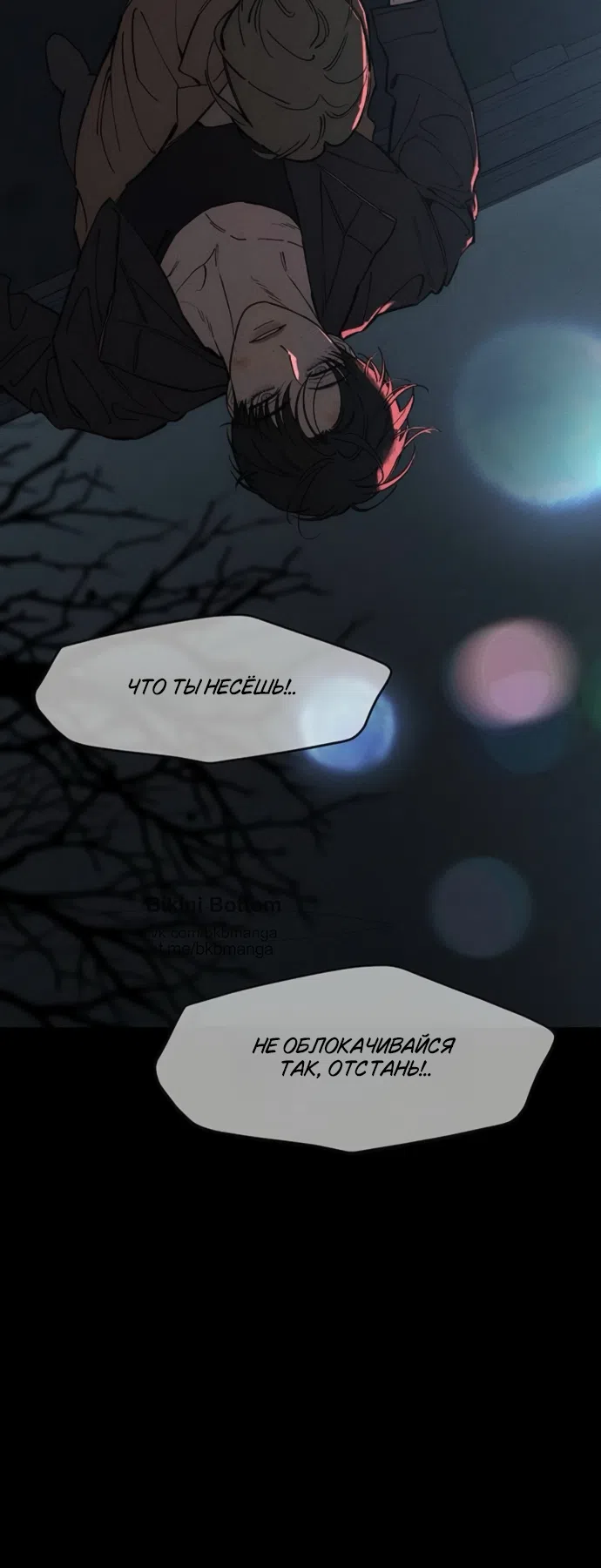 Страница 42 главы 89 манги Слёзы на увядших цветах / Tears on a Withered Flower