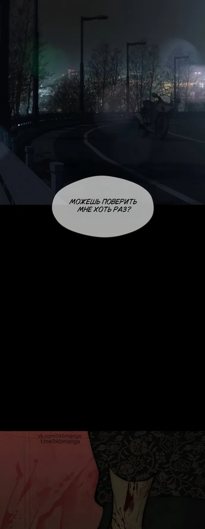 Страница 45 главы 89 манги Слёзы на увядших цветах / Tears on a Withered Flower