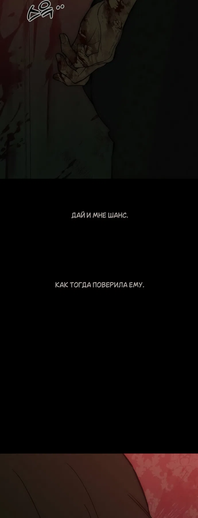 Страница 46 главы 89 манги Слёзы на увядших цветах / Tears on a Withered Flower