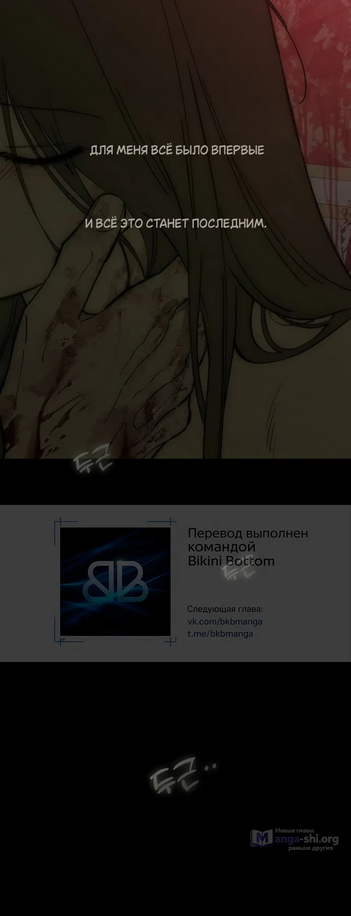 Страница 47 главы 89 манги Слёзы на увядших цветах / Tears on a Withered Flower