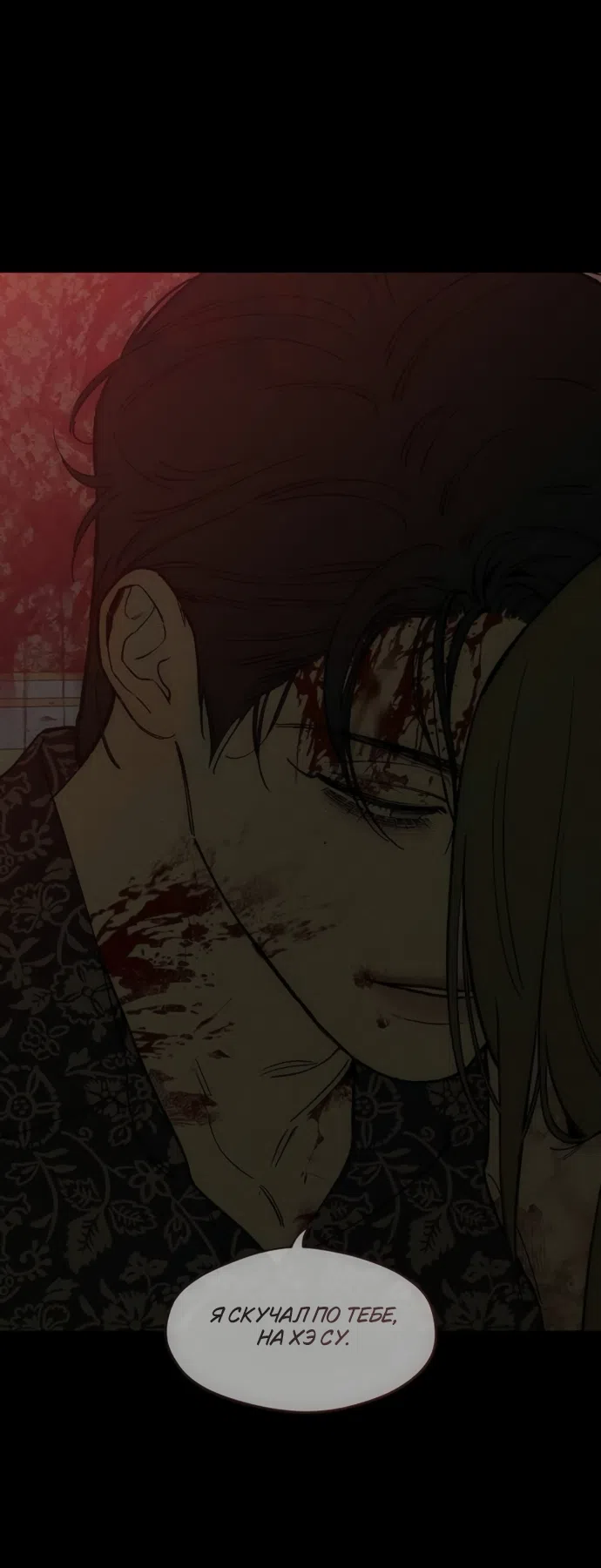 Страница 48 главы 89 манги Слёзы на увядших цветах / Tears on a Withered Flower