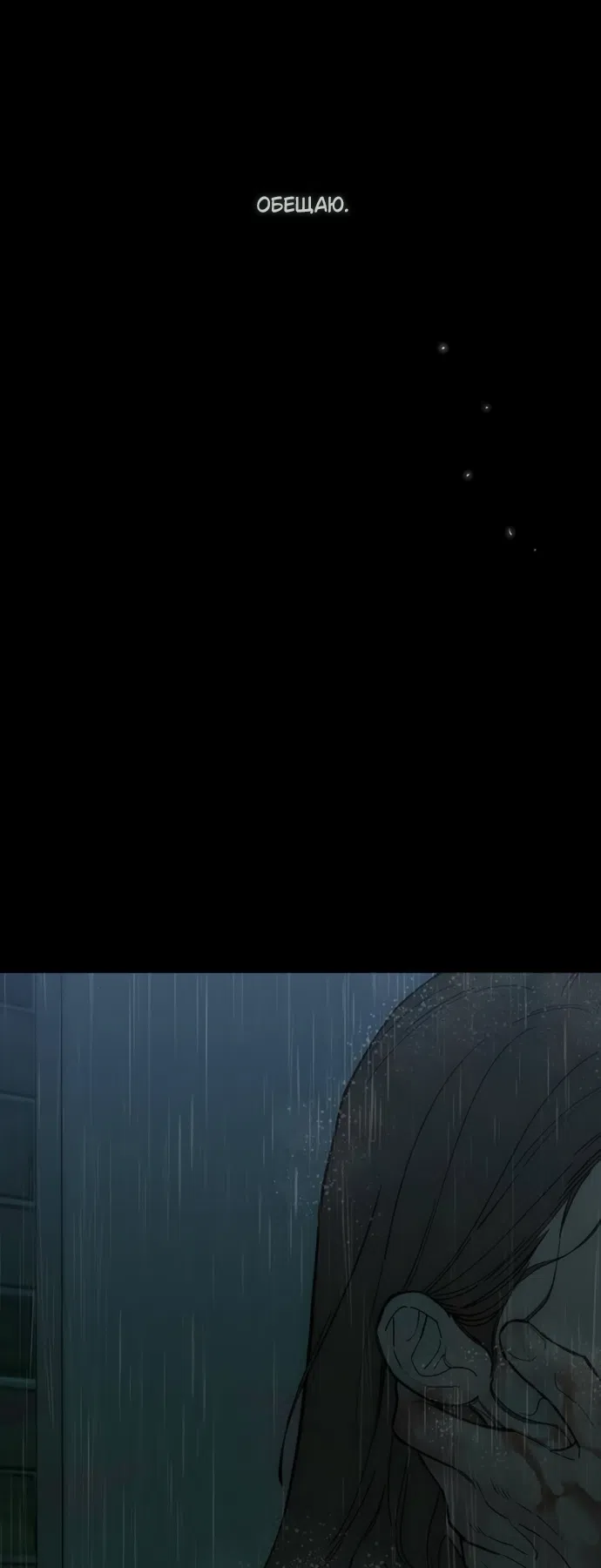 Страница 49 главы 89 манги Слёзы на увядших цветах / Tears on a Withered Flower