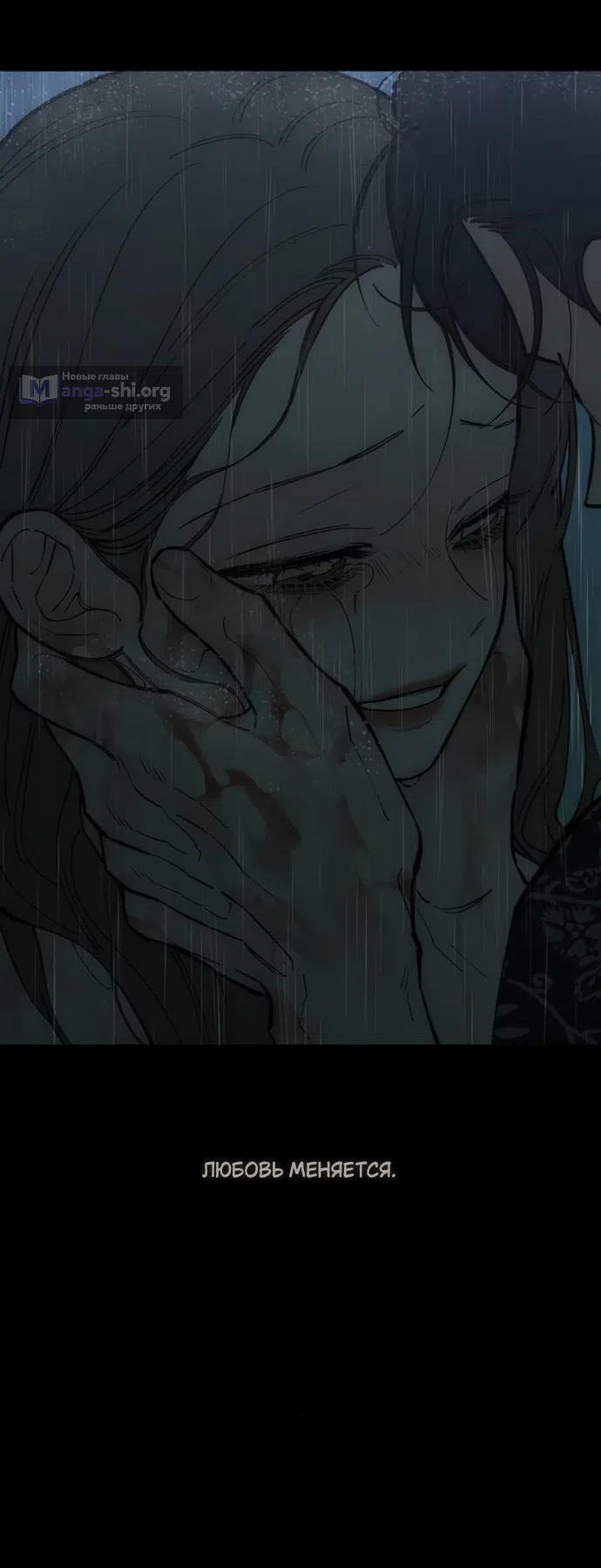 Страница 51 главы 89 манги Слёзы на увядших цветах / Tears on a Withered Flower