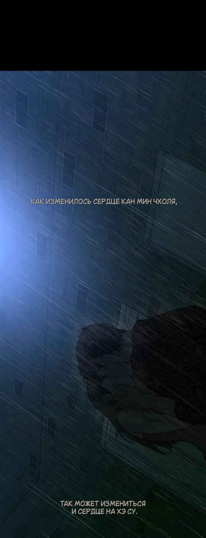 Страница 52 главы 89 манги Слёзы на увядших цветах / Tears on a Withered Flower