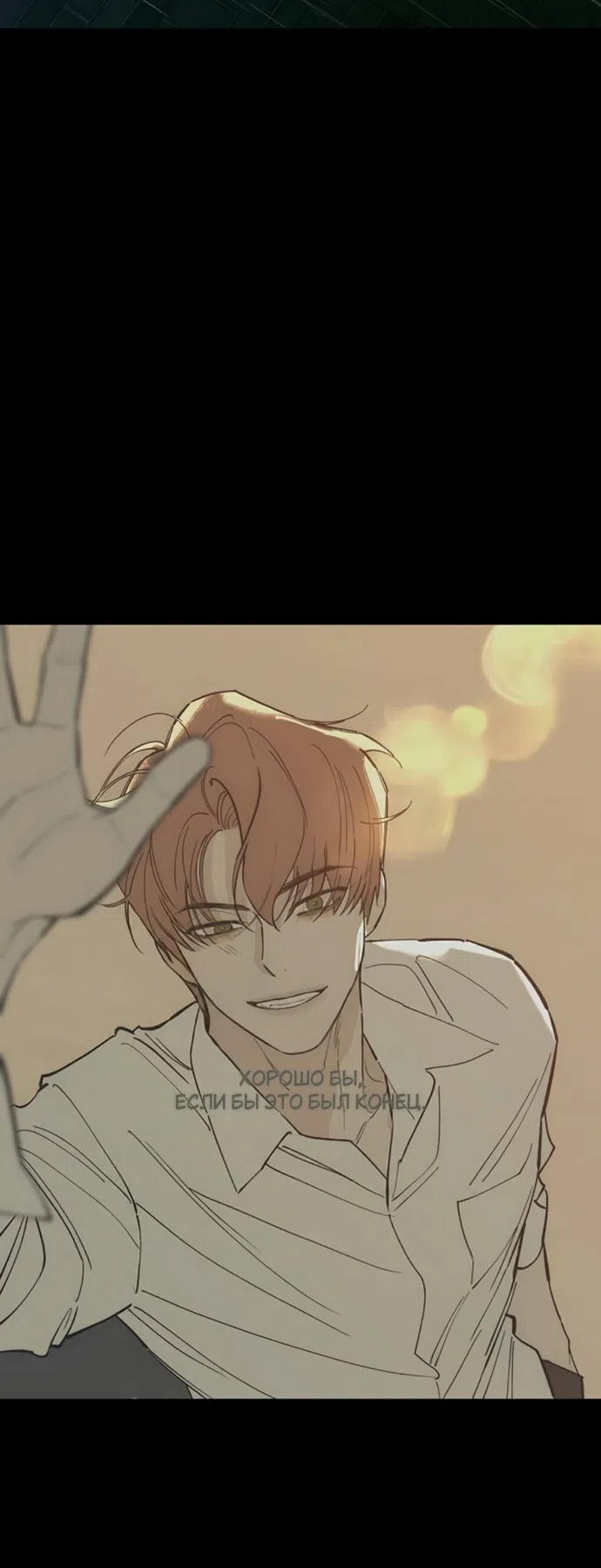 Страница 53 главы 89 манги Слёзы на увядших цветах / Tears on a Withered Flower