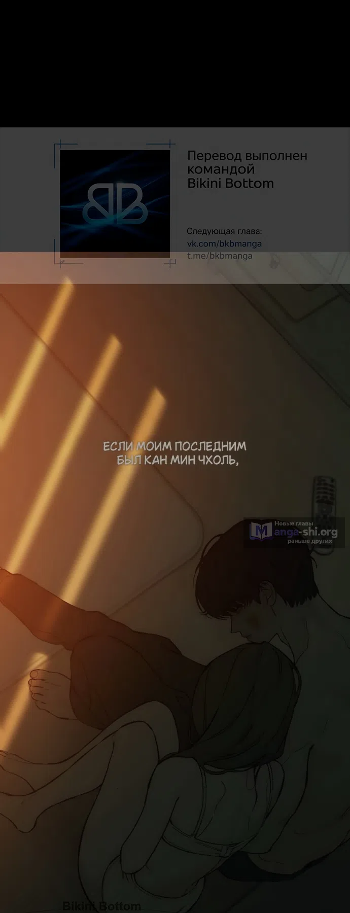 Страница 54 главы 89 манги Слёзы на увядших цветах / Tears on a Withered Flower