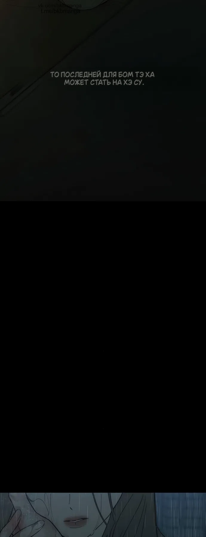 Страница 55 главы 89 манги Слёзы на увядших цветах / Tears on a Withered Flower