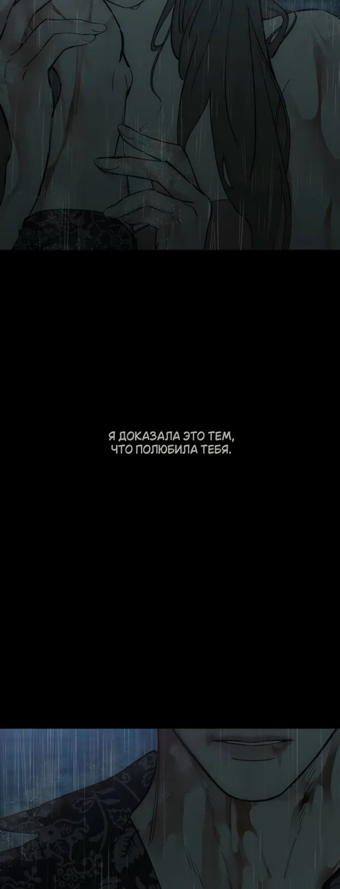 Страница 56 главы 89 манги Слёзы на увядших цветах / Tears on a Withered Flower