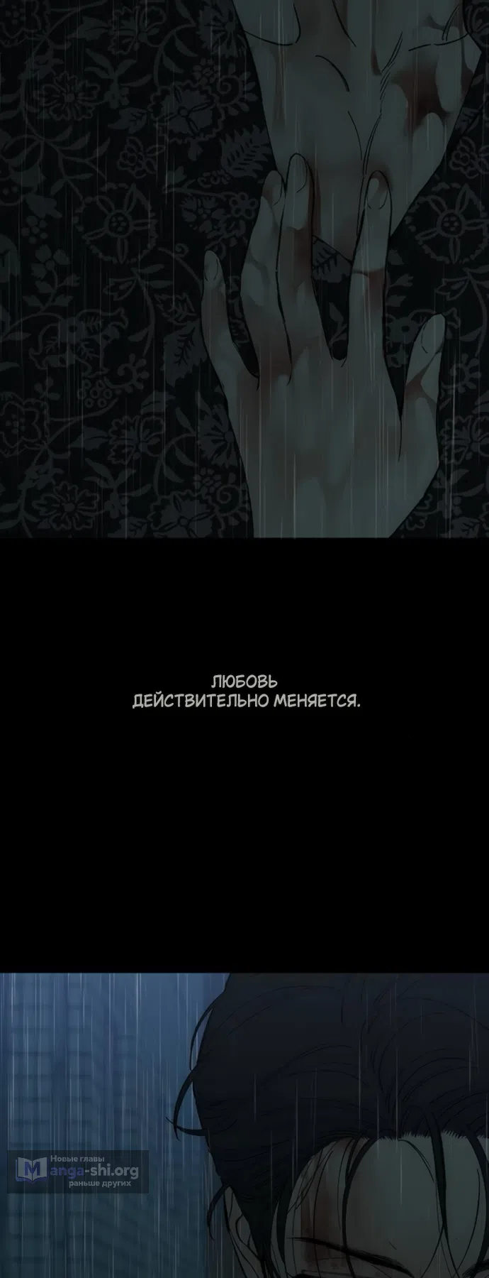 Страница 57 главы 89 манги Слёзы на увядших цветах / Tears on a Withered Flower